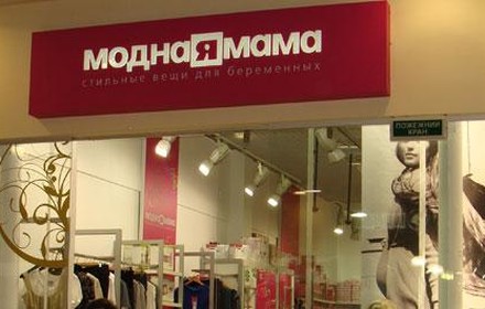 МОДНАЯ МАМА